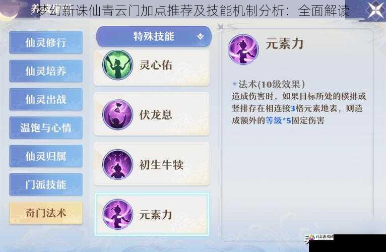 梦幻新诛仙青云门加点推荐及技能机制分析：全面解读