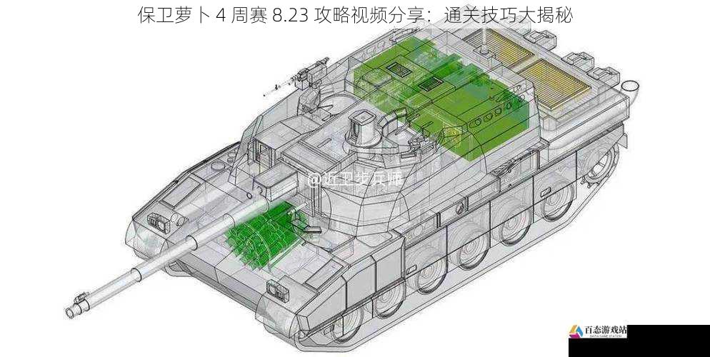 保卫萝卜 4 周赛 8.23 攻略视频分享：通关技巧大揭秘