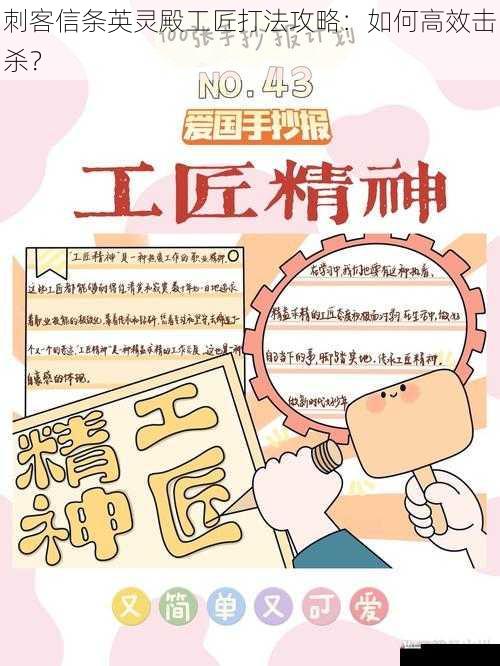 刺客信条英灵殿工匠打法攻略：如何高效击杀？