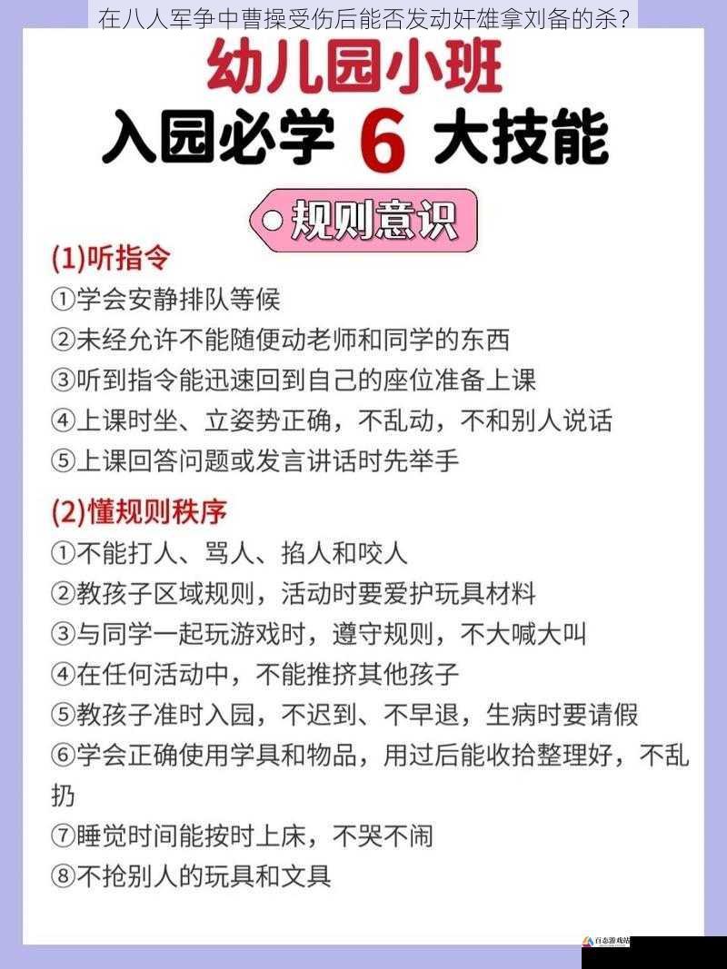 在八人军争中曹操受伤后能否发动奸雄拿刘备的杀？