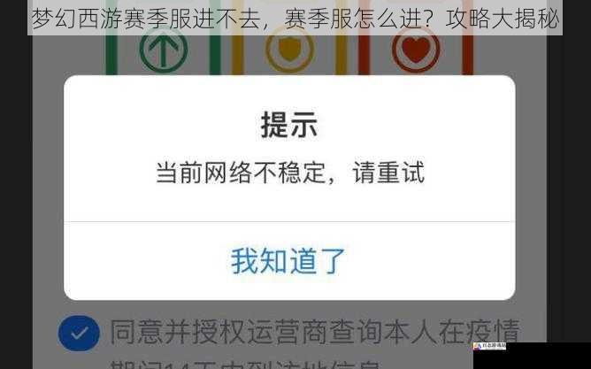 梦幻西游赛季服进不去，赛季服怎么进？攻略大揭秘