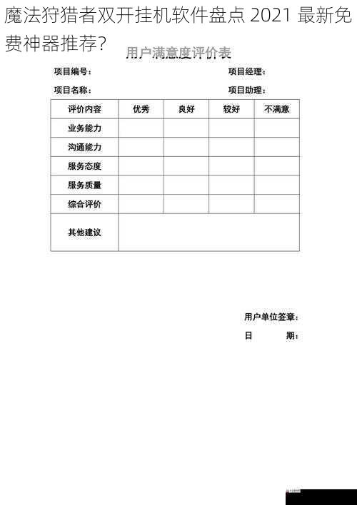 用户口碑与评价