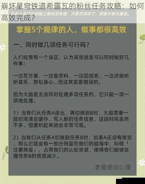 崩坏星穹铁道希露瓦的粉丝任务攻略：如何高效完成？