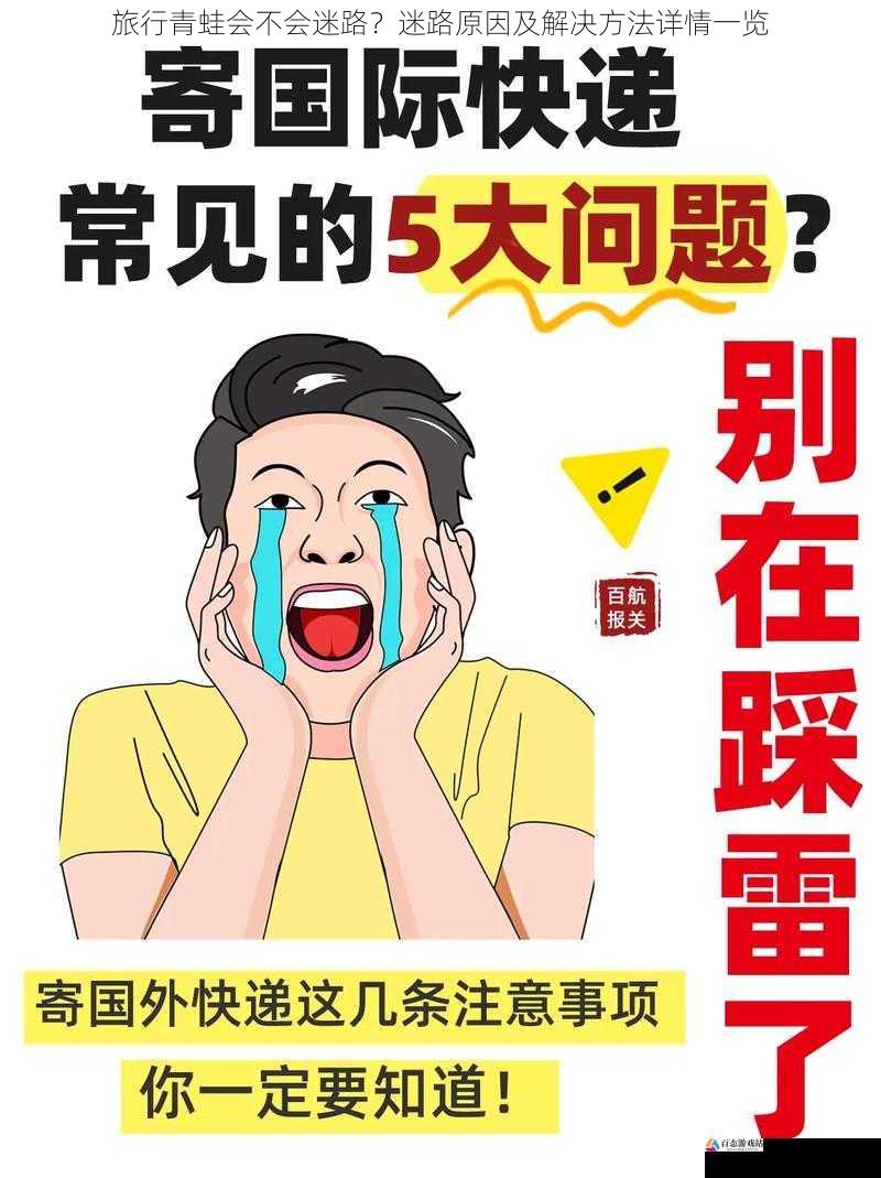 技术故障导致迷路