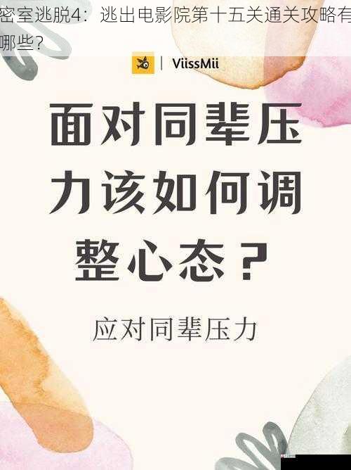 心态调整与应对压力