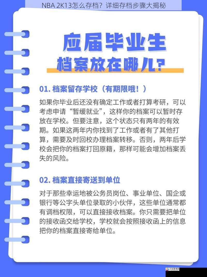 不同存档位置的选择