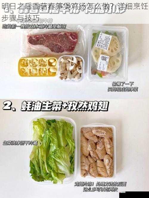 食材准备