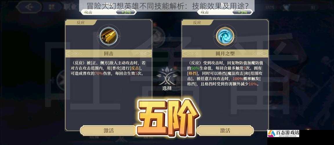 防御技能解析