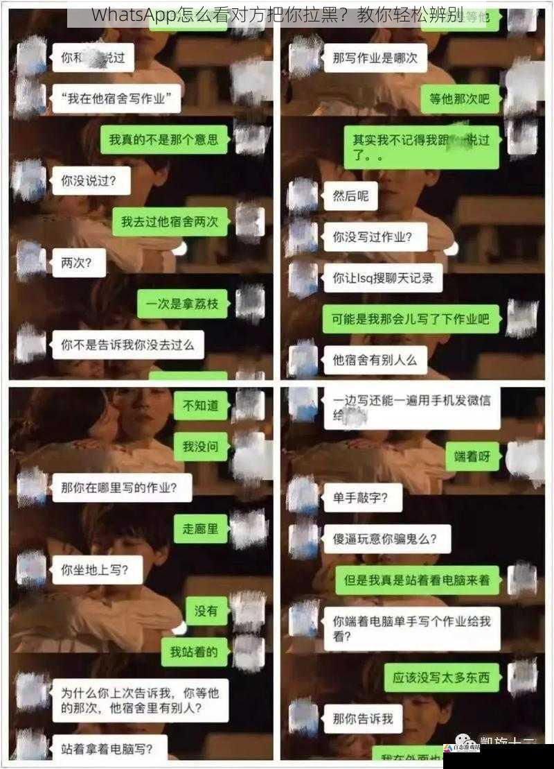 WhatsApp怎么看对方把你拉黑？教你轻松辨别