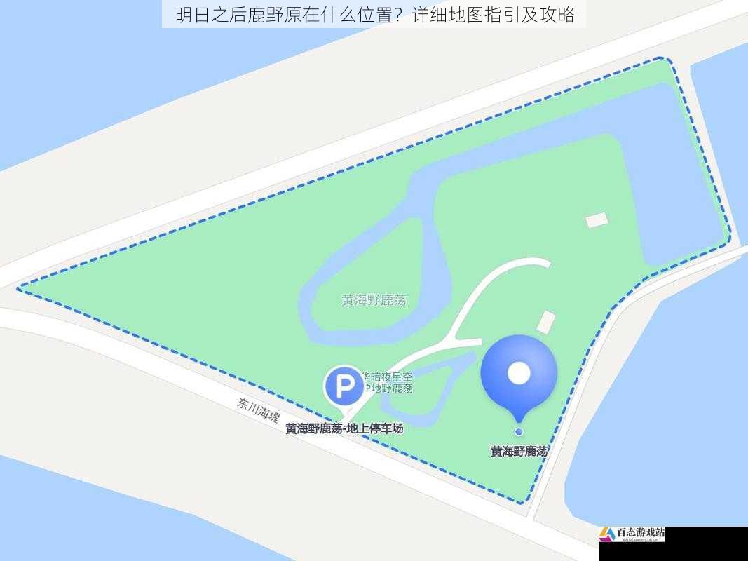 明日之后鹿野原在什么位置？详细地图指引及攻略