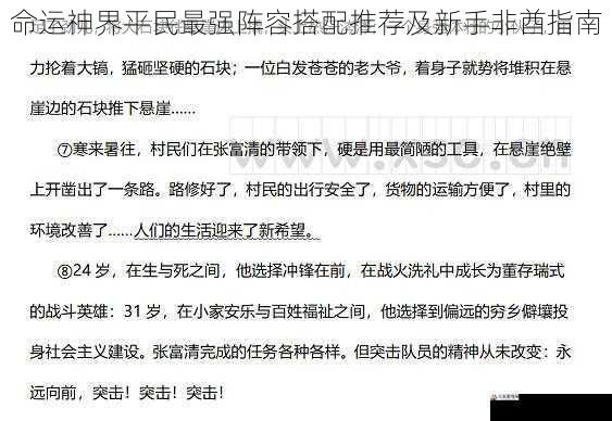 命运神界平民最强阵容搭配推荐及新手非酋指南