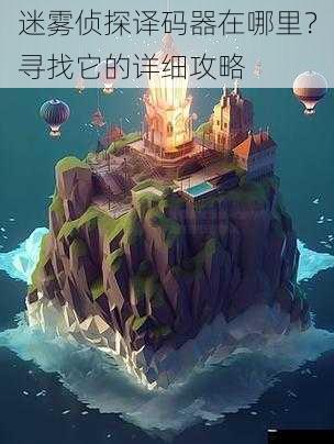 探索游戏场景