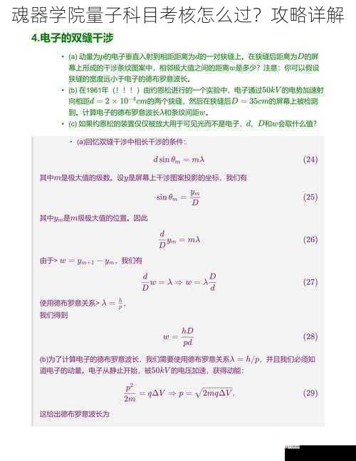 深入理解量子力学基本概念