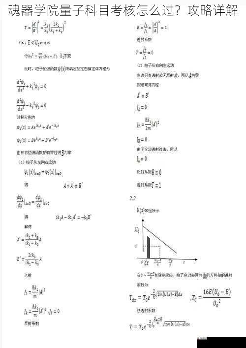 掌握量子力学解题方法