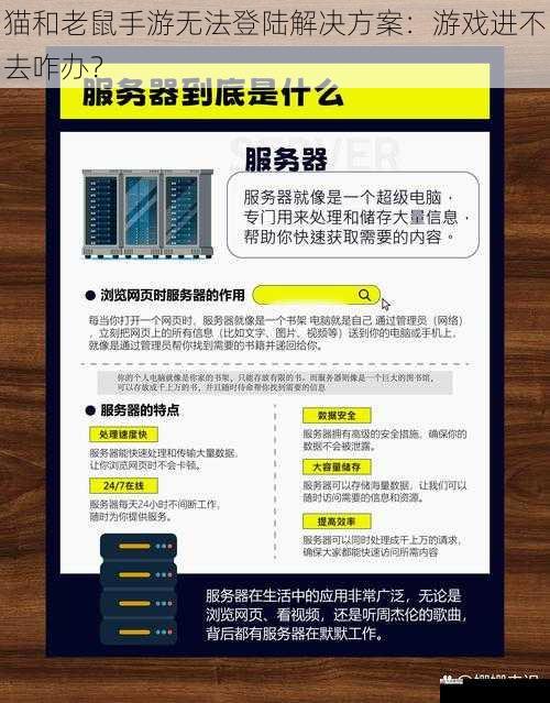 游戏服务器维护