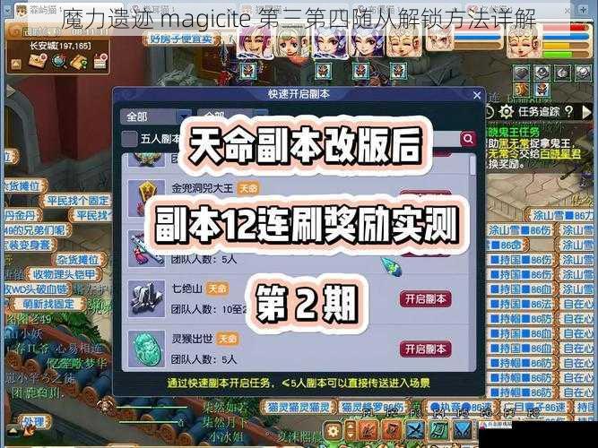 副本挑战与随从解锁