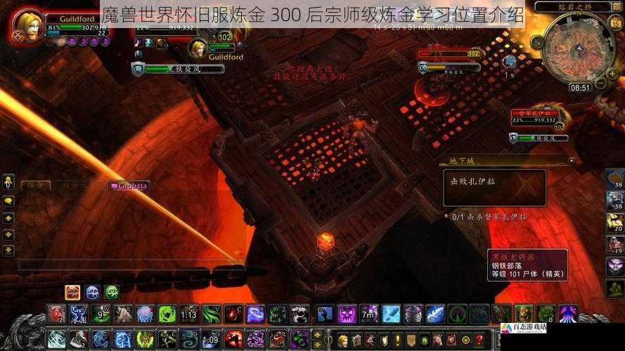 魔兽世界怀旧服炼金 300 后宗师级炼金学习位置介绍