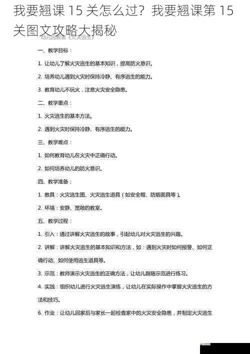 我要翘课 15 关怎么过？我要翘课第 15 关图文攻略大揭秘