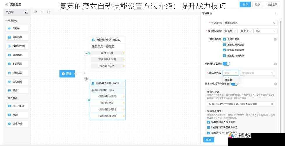 自动技能触发条件设置