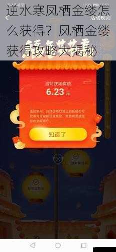 逆水寒凤栖金缕怎么获得？凤栖金缕获得攻略大揭秘