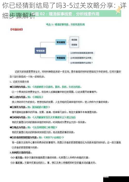 你已经猜到结局了吗3-5过关攻略分享：详细步骤解析