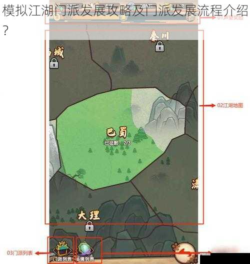 模拟江湖门派发展攻略及门派发展流程介绍？