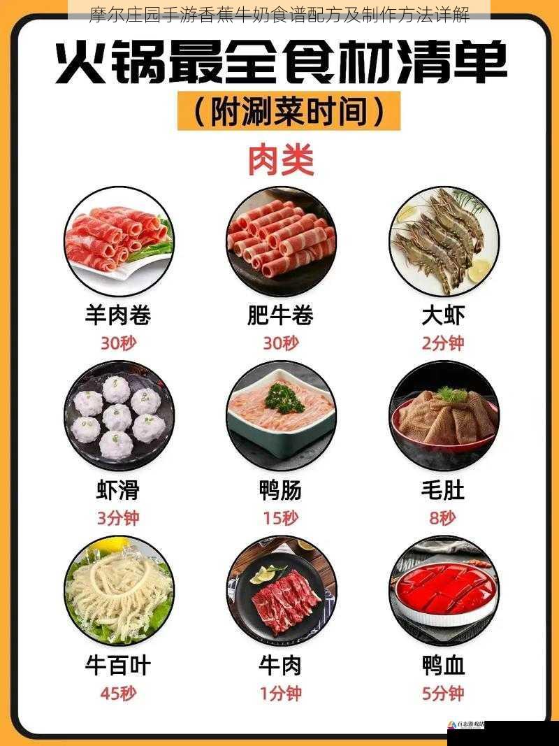 摩尔庄园手游香蕉牛奶食谱配方及制作方法详解