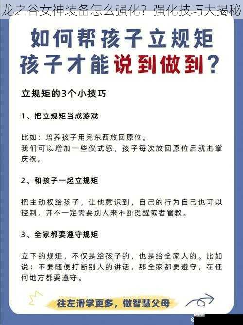 龙之谷女神装备怎么强化？强化技巧大揭秘