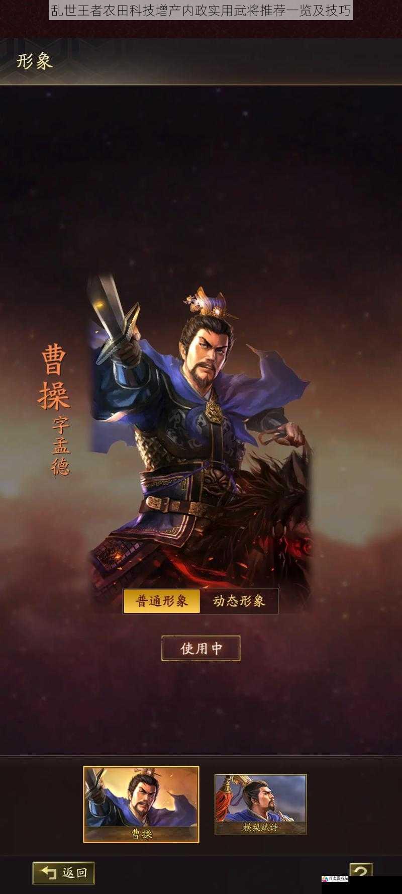 武将选择之军事型