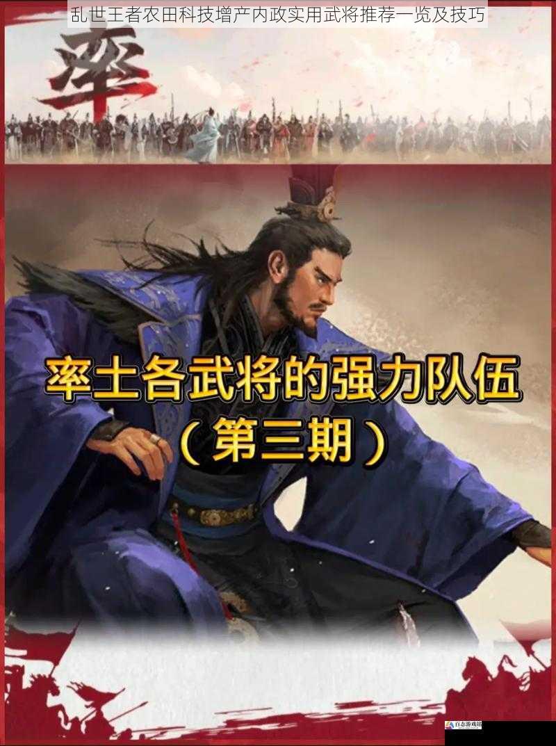 武将搭配之协同作战