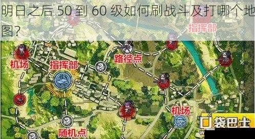 地图难度与战斗技巧提升