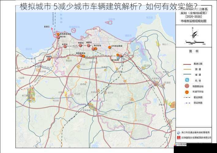 模拟城市 5减少城市车辆建筑解析？如何有效实施？