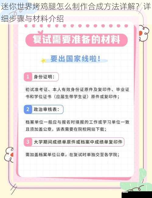 迷你世界烤鸡腿怎么制作合成方法详解？详细步骤与材料介绍