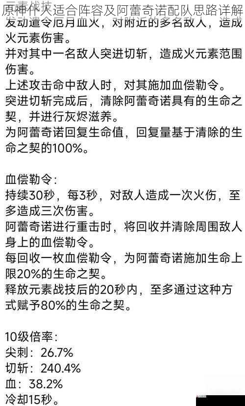 原神仆人适合阵容及阿蕾奇诺配队思路详解