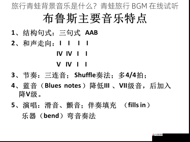 音乐特点