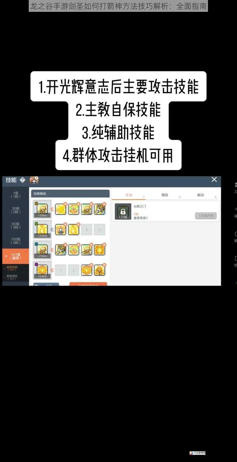 龙之谷手游剑圣如何打箭神方法技巧解析：全面指南