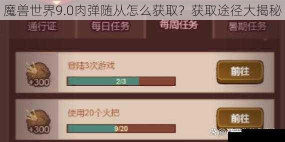 魔兽世界9.0肉弹随从怎么获取？获取途径大揭秘