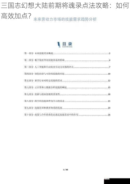 分析技能需求