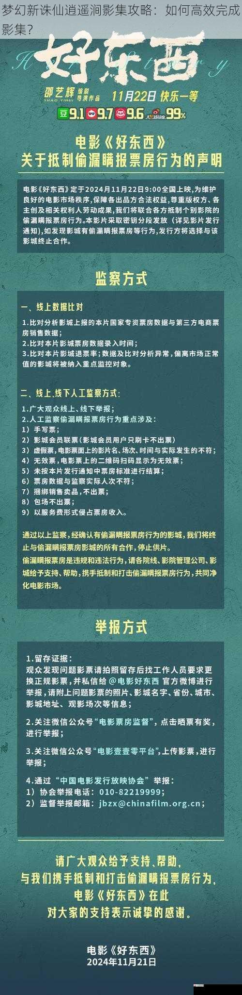 梦幻新诛仙逍遥涧影集攻略：如何高效完成影集？