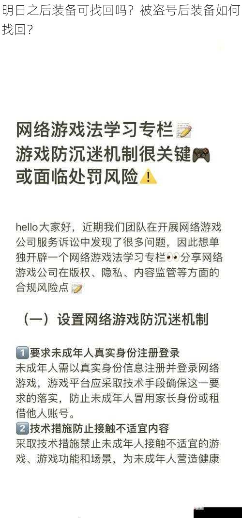 游戏账号安全机制