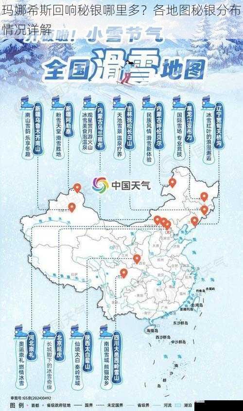 雪地地图秘银分布