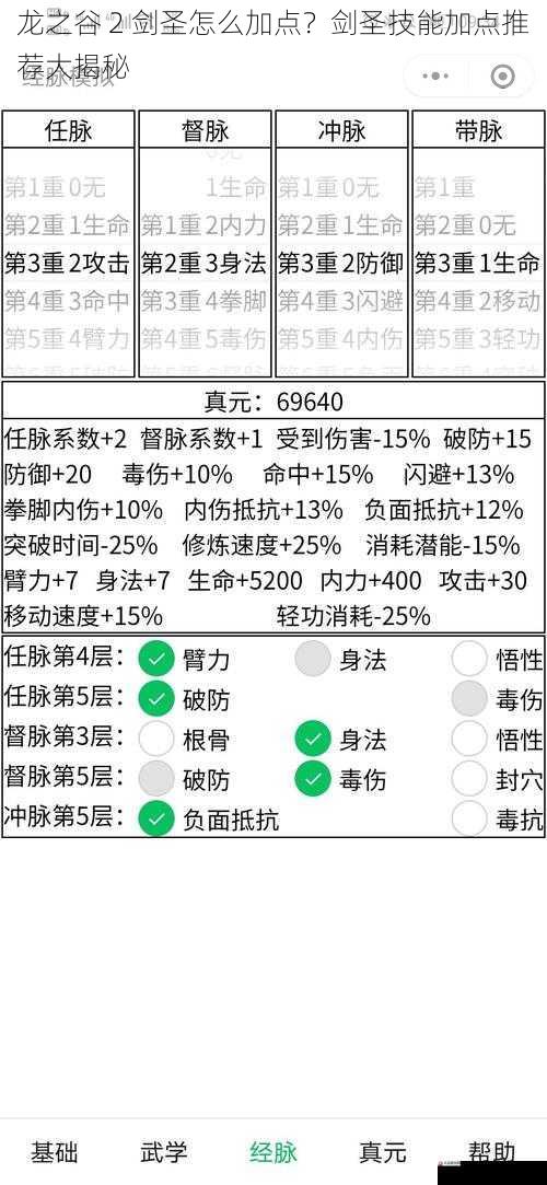 综合型加点