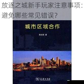 加强与其他城市的交流与合作