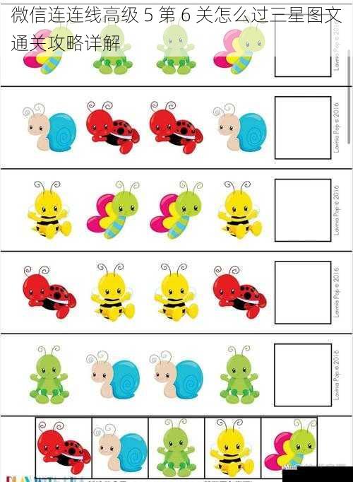 微信连连线高级 5 第 6 关怎么过三星图文通关攻略详解