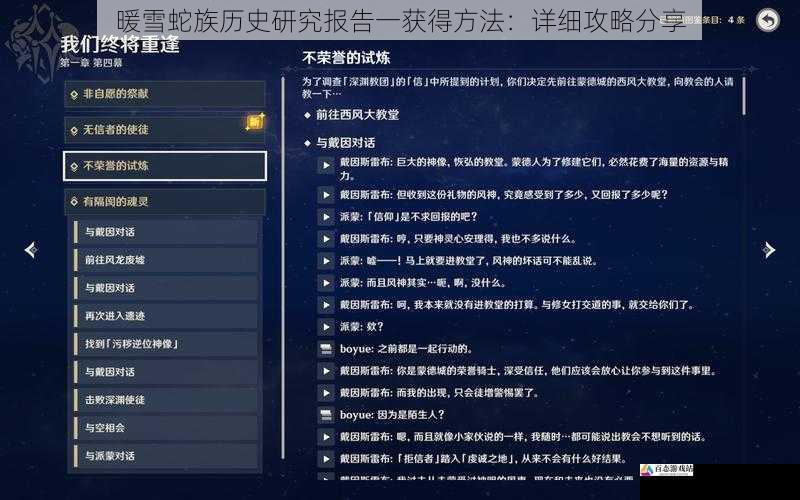 暖雪蛇族历史研究报告一获得方法：详细攻略分享