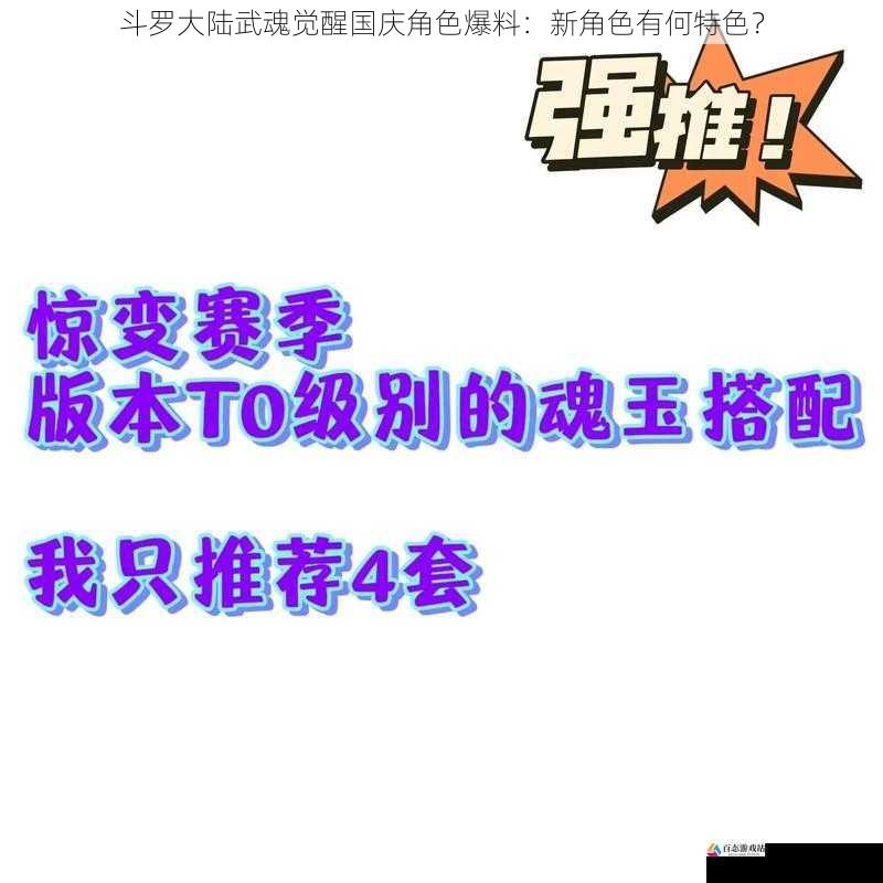 魂技搭配：灵活多变的战斗策略