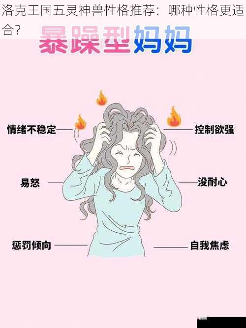 温和与暴躁的对比