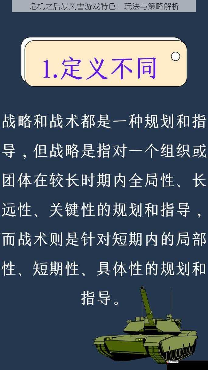 战术与策略运用