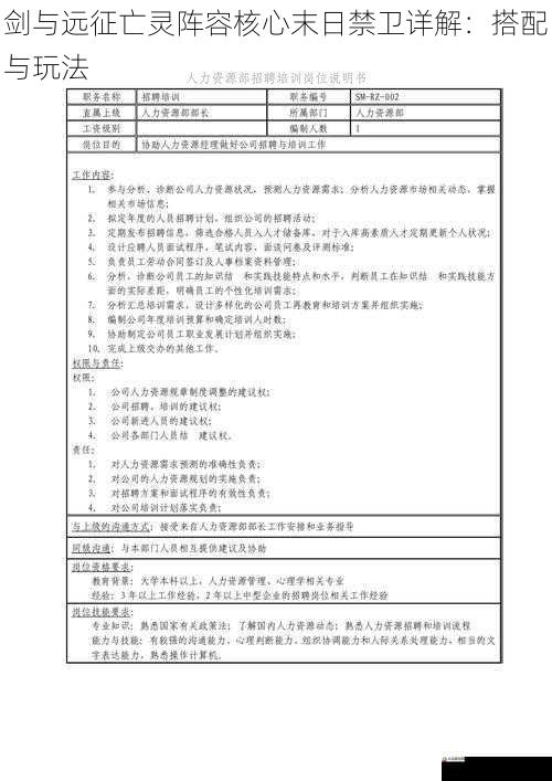 技能解析与特点