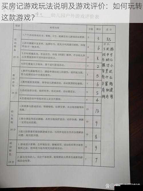 游戏评价